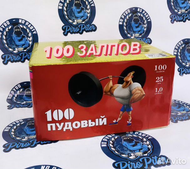 Салют 100 Пудовый Фейерверк