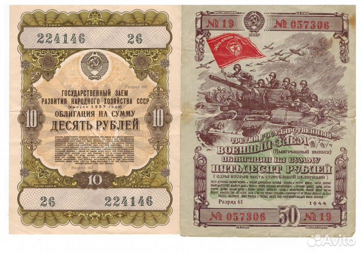 Облигации 1957 года. Облигация 10 рублей 1957. Один рубль облигация. Ценные бумаги 1891 Россия картинка.