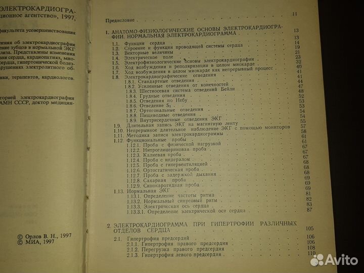 Руководство по электрокардиографии