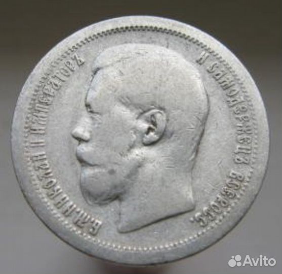 50 копеек Николай 2