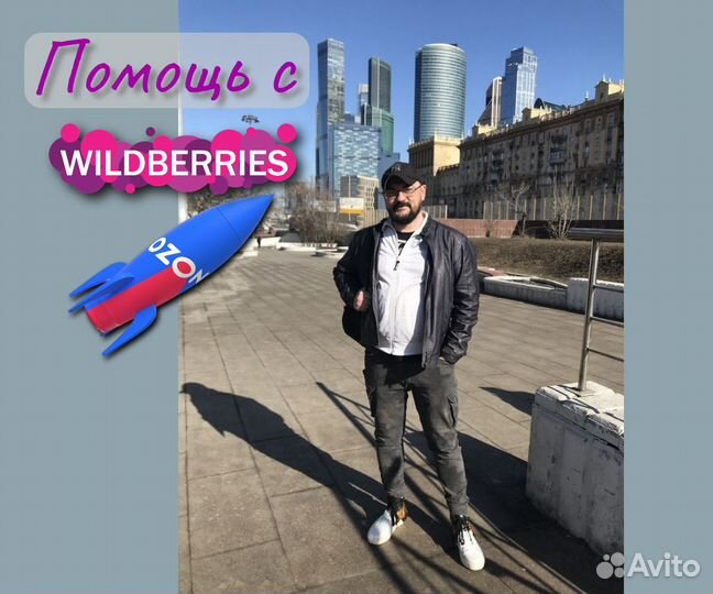 Менеджер Wildberries, Озон, ведение, консультации