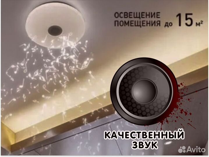 Светодиодная люстра с музыкальной колонкой на 20кв