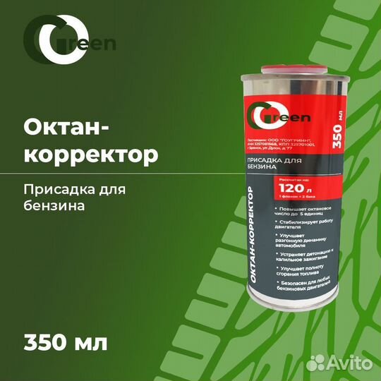 Присадки для бензина- Октан-корректор Опт/Розница