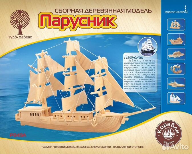 Парусник Р049А, конструктор
