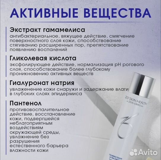 Zo Skin Health by Zein Obagi Calming toner тоник