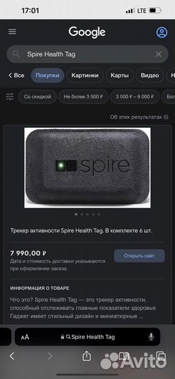 Фитнес трекер Spire Health Tag