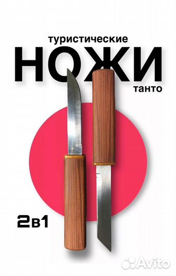 Ножи 2 в 1