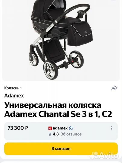 Коляска Adamex Chantal Se 3 в 1