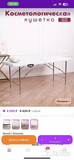 Продам кушетку