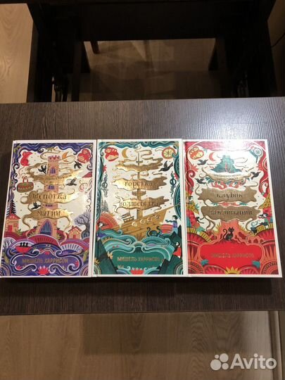 Комплект книг Мишель Харрисон