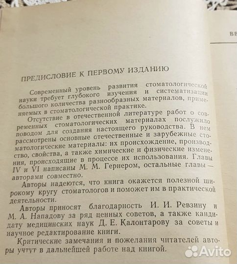 Основы материаловедения по стоматологии