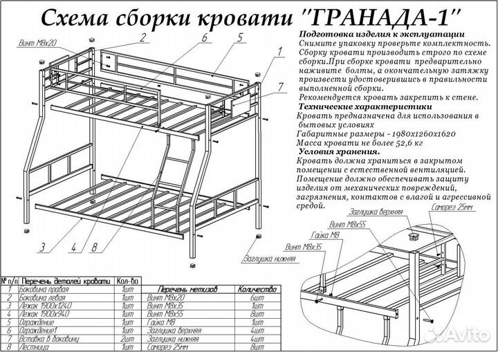 Кровать двухъярусная металлическая