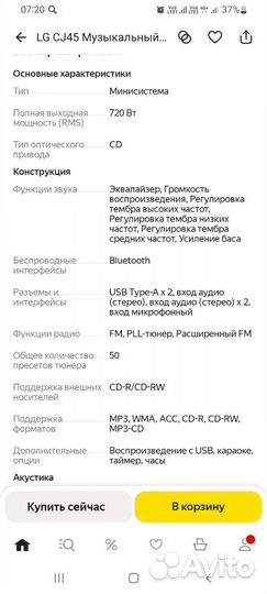 Музыкальный центр lg cj45