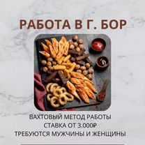 Вахта Упаковщик снеков/Питание+жильё