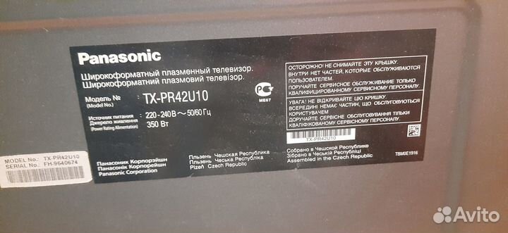 Телевизор бу