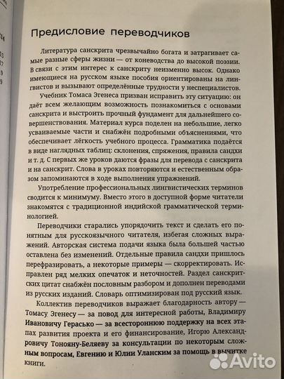 Введение в Санскрит