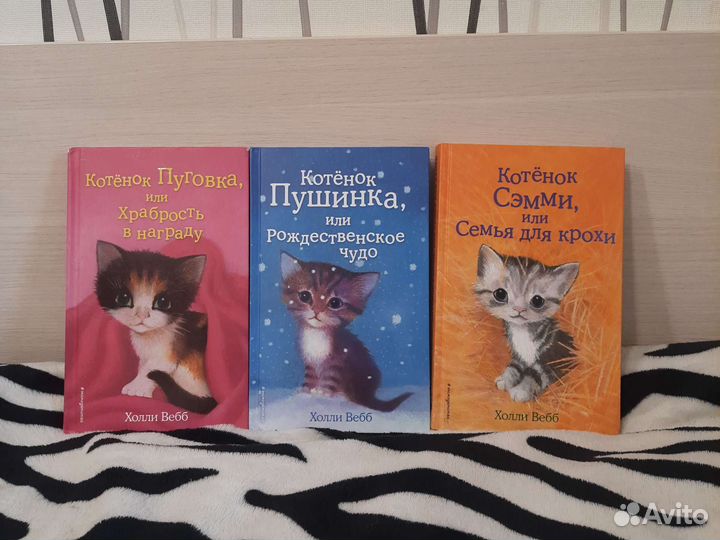 Детские книги Холли вебб