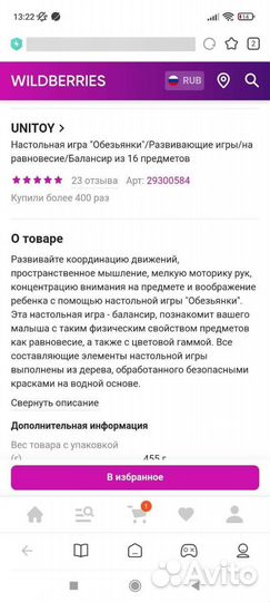 Развивающая игра Обезьянки