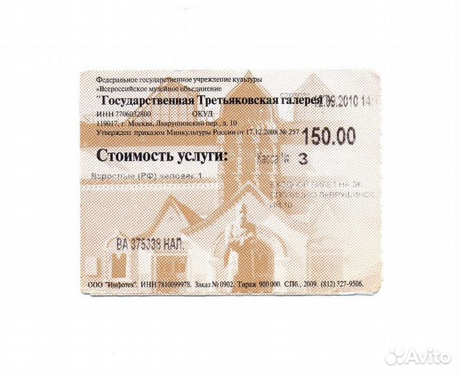 Билеты, Приглашения, Бейджики, Путеводители