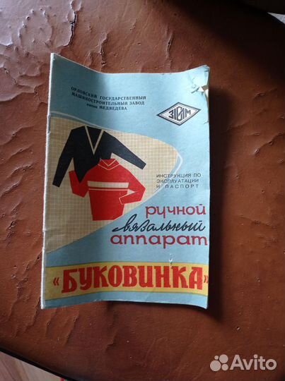 Ручной вязальный аппарат Буковина