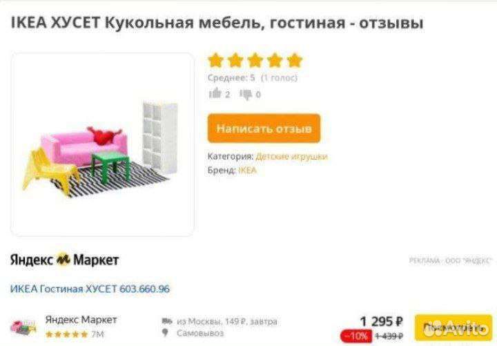 Мебель икея кукольная