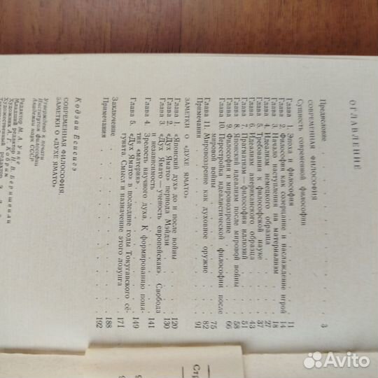 Современная философия. Заметки о духе ямато