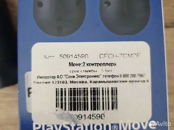 Playstation move для ps4