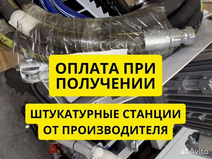 Штукатурная станция Mixer20