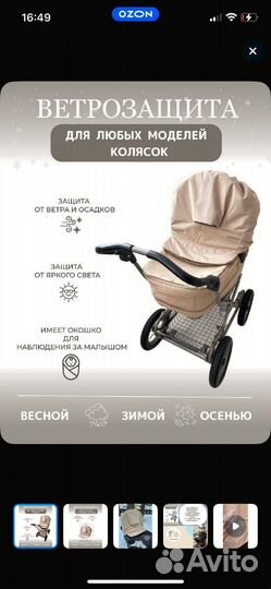 Ветрозащита на коляску люльку