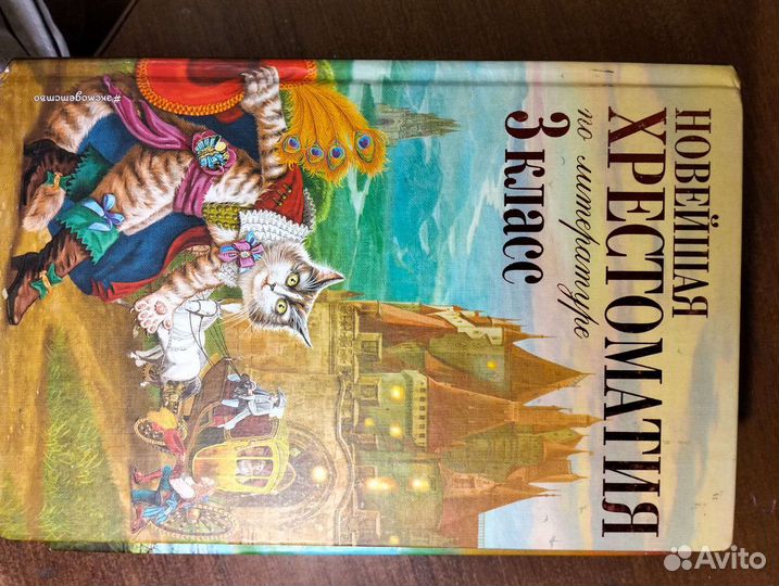 Хрестоматия 1,2,3,4,5 класс