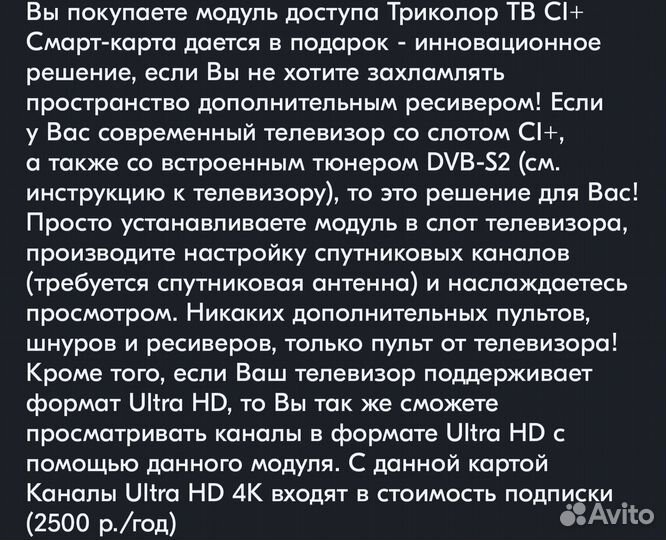 Модуль условного доступа триколор новый
