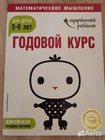Годовой курс математическое мышление 5-6,6-7 Эксмо