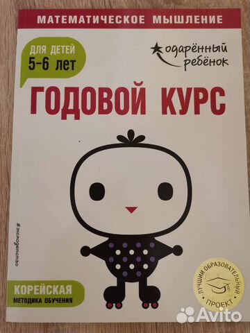 Годовой курс математическое мышление 5-6,6-7 Эксмо