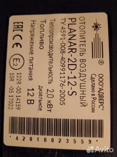 Автономка планар 12 вольт 2 кв