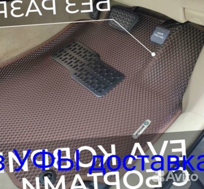 Эва Коврики 3D с бортами для авто