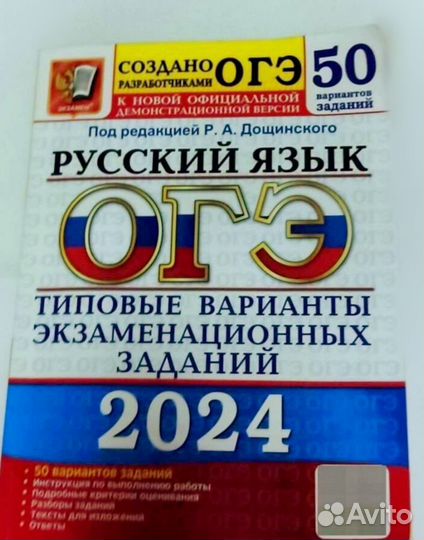 ОГЭ русский язык 2024 / математика 2024