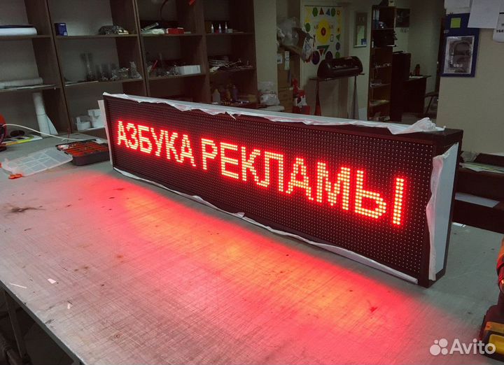 Светодиодная бегущая строка LED