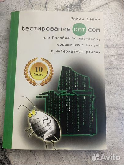 Tестирование dot com