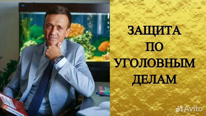 Защита по уголовным делам