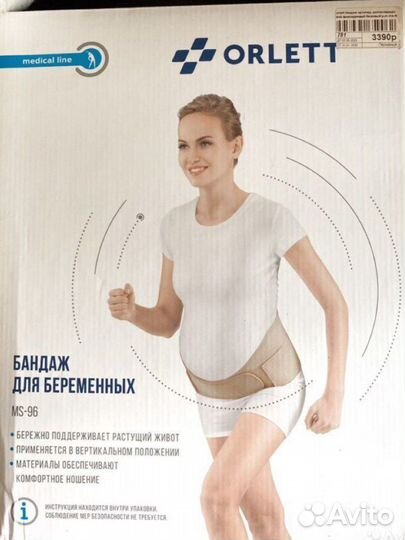 Бандаж для беременных и после родов