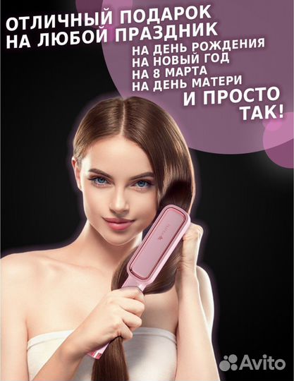 Выпрямитель для волос