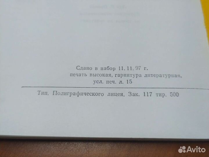 Луис Р. Ормонт