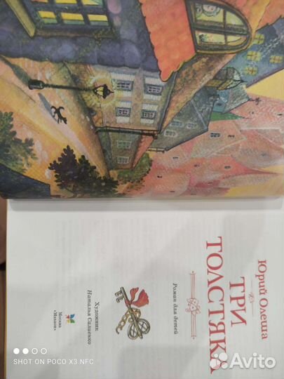 Книга новая 3 толстяка