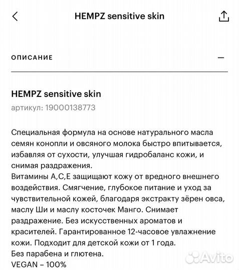 Hempz молочко для тела sensitive skin