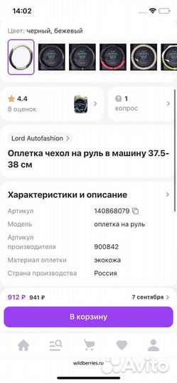 Оплетка чехол на руль в машину 37.5-38 см(101смт)