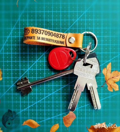 Брелок - защита от потери ключей