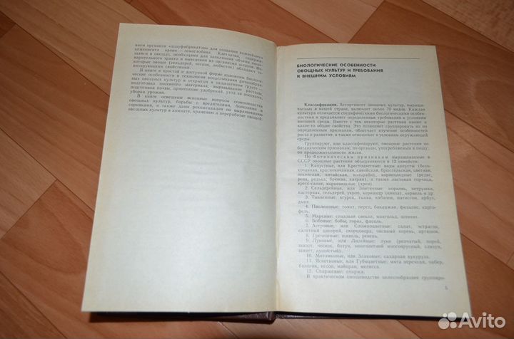 Настольная книга овощевода