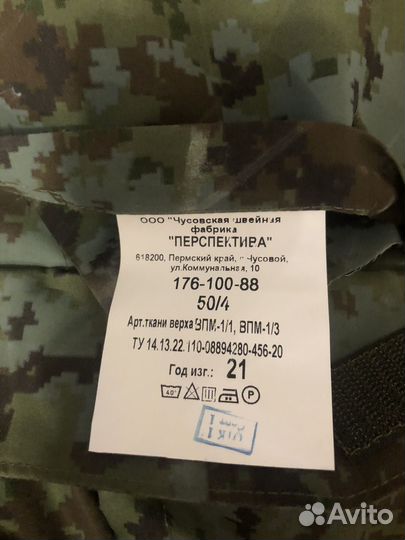 Военная форма