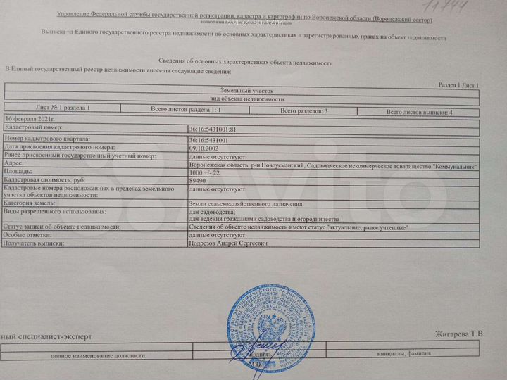 Участок 10 сот. (СНТ, ДНП)