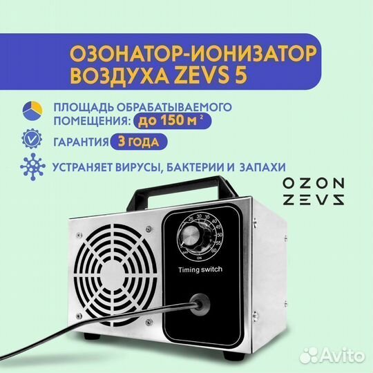 Озонатор воздуха Ozon-Zevs в Уфе